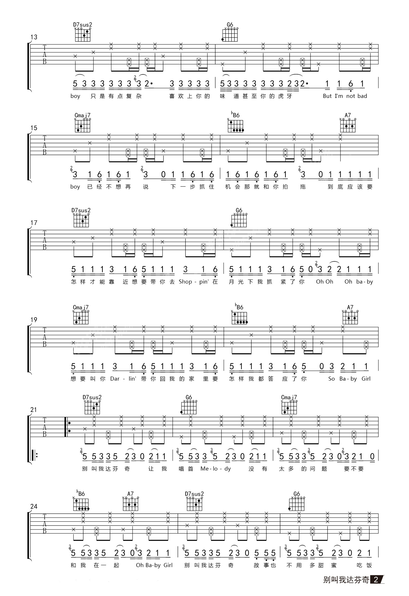 Lil Ghost 小鬼《别叫我达芬奇》吉他谱 - 好听到爆炸第2张