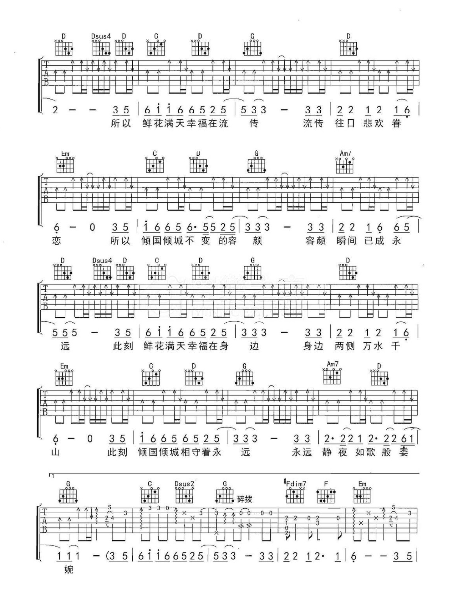 齐秦/陈楚生《倾国倾城》吉他谱 - 完整版第2张