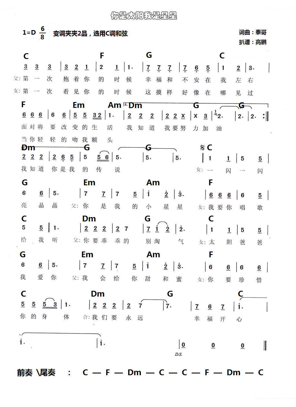 《你是太阳我是星星》吉他谱 - 很多人都在弹的版本第2张