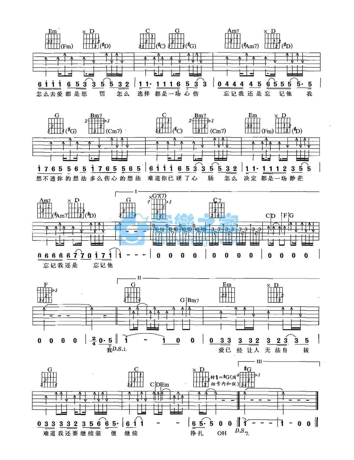 迪克牛仔《忘记我还是忘记他》吉他谱 - 小编推荐练习第2张