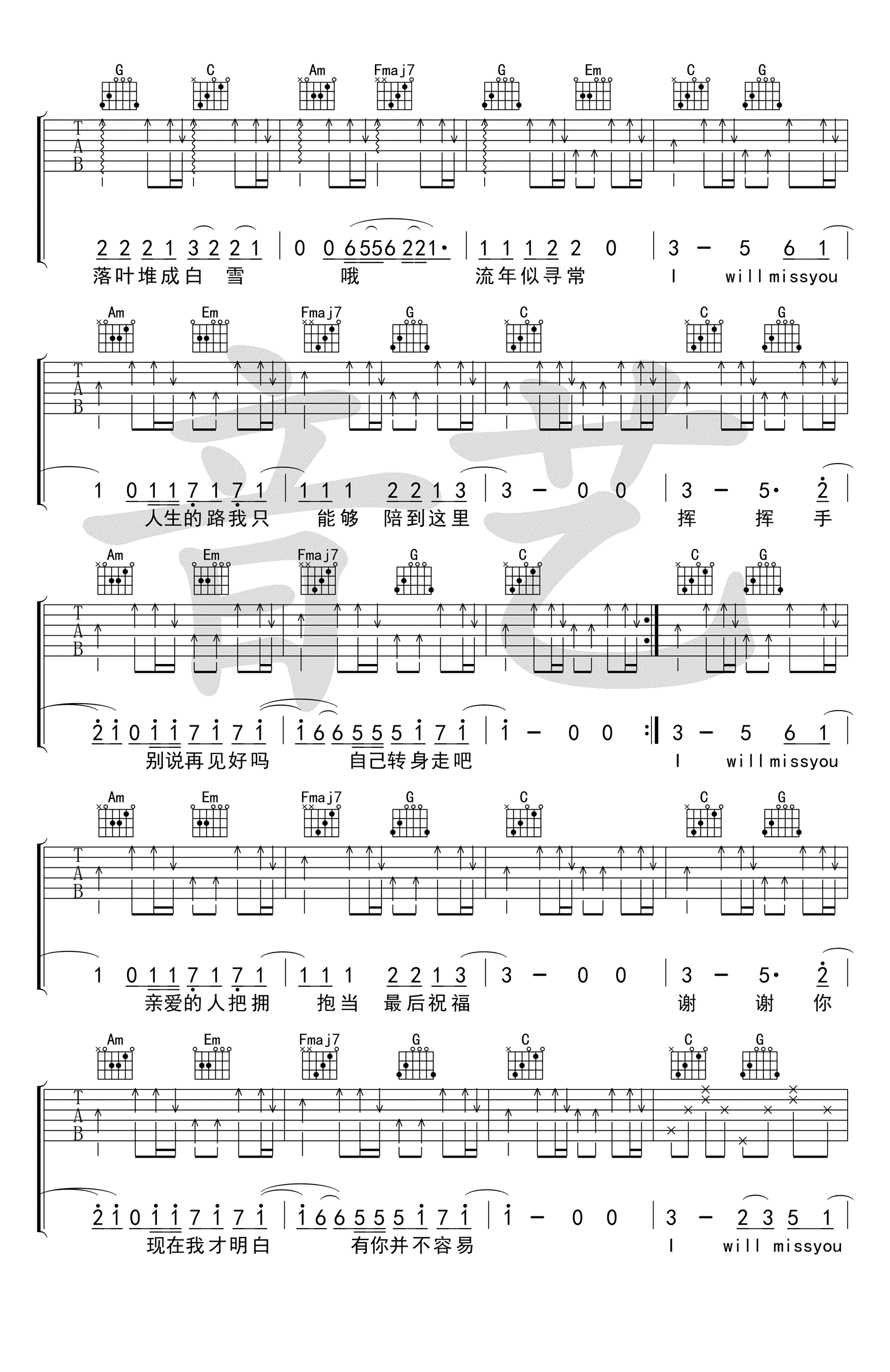 钟易轩/廖俊涛《I Will Miss You》吉他谱 - 完整版第2张