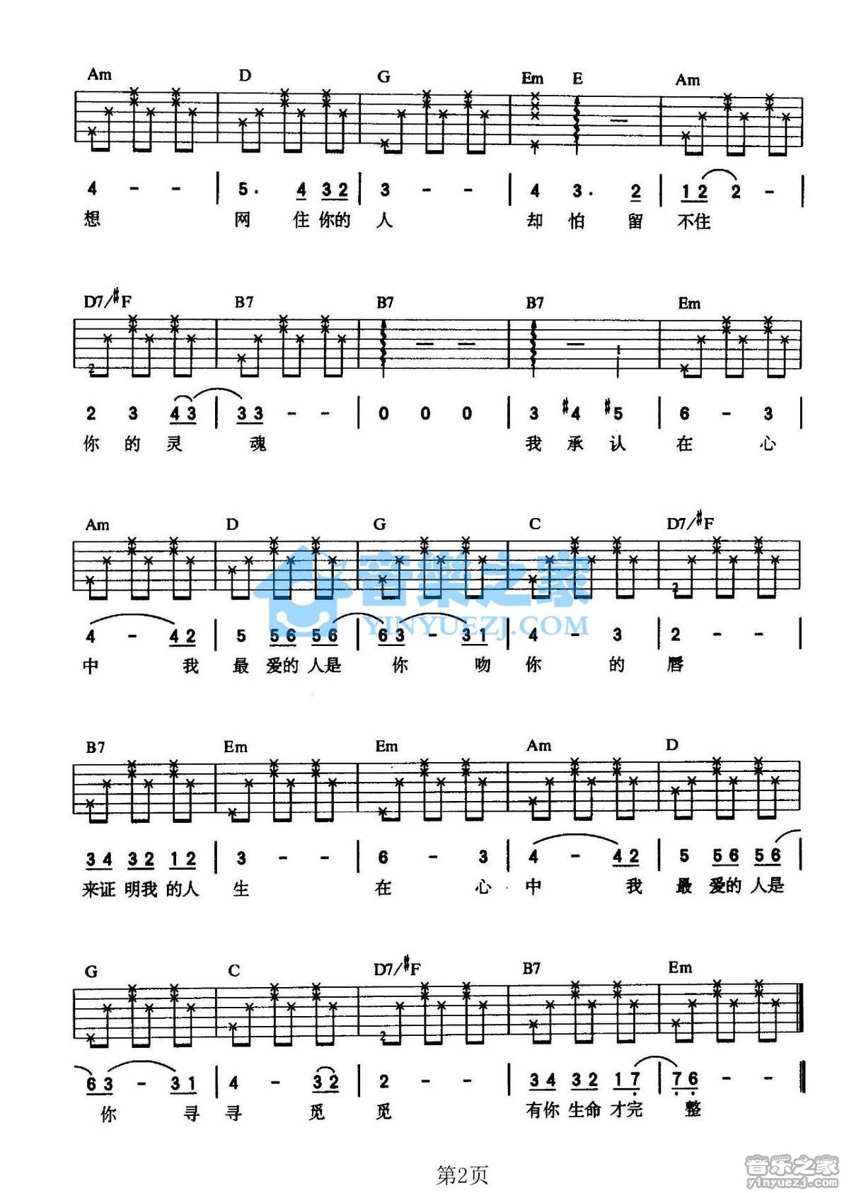 伍思凯《最爱是你》吉他谱第2张