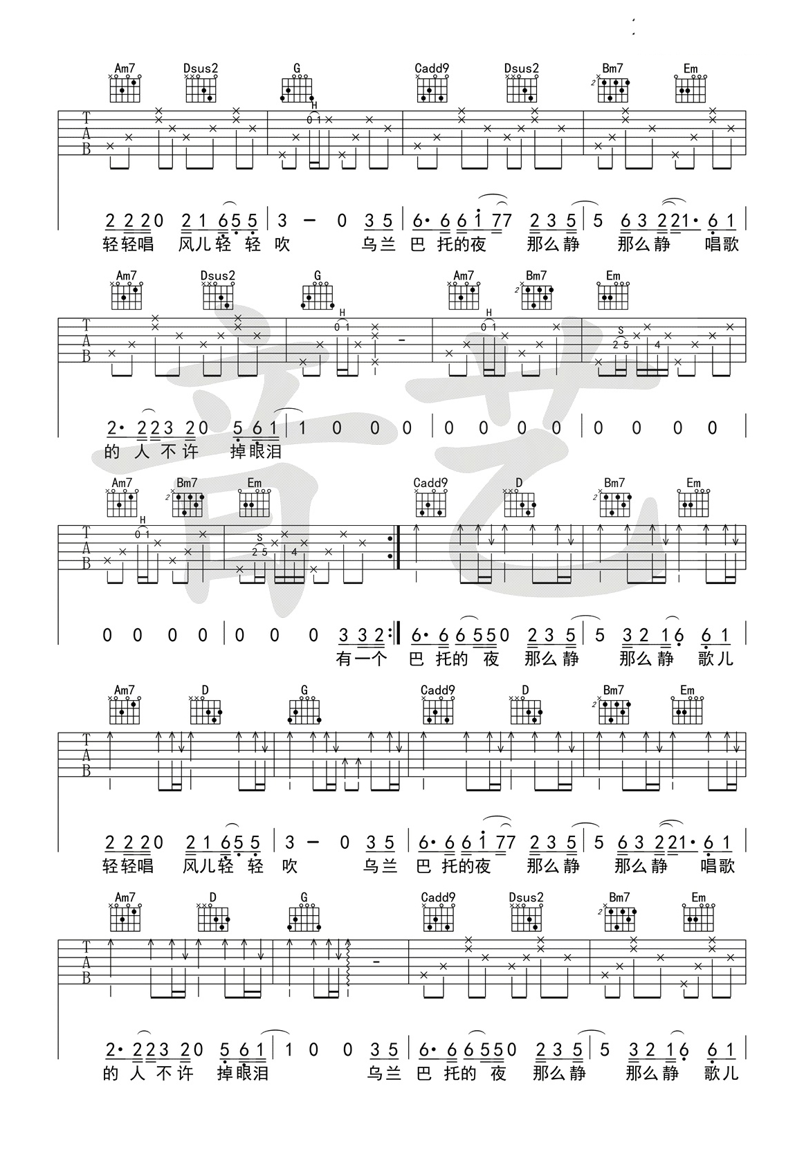 蒋敦豪《乌兰巴托的夜》吉他谱 - 小编推荐练习第2张