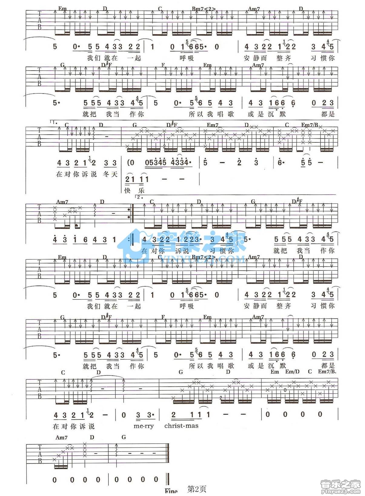 李宇春《冬天快乐》吉他谱 - 很多人都在弹的版本第2张