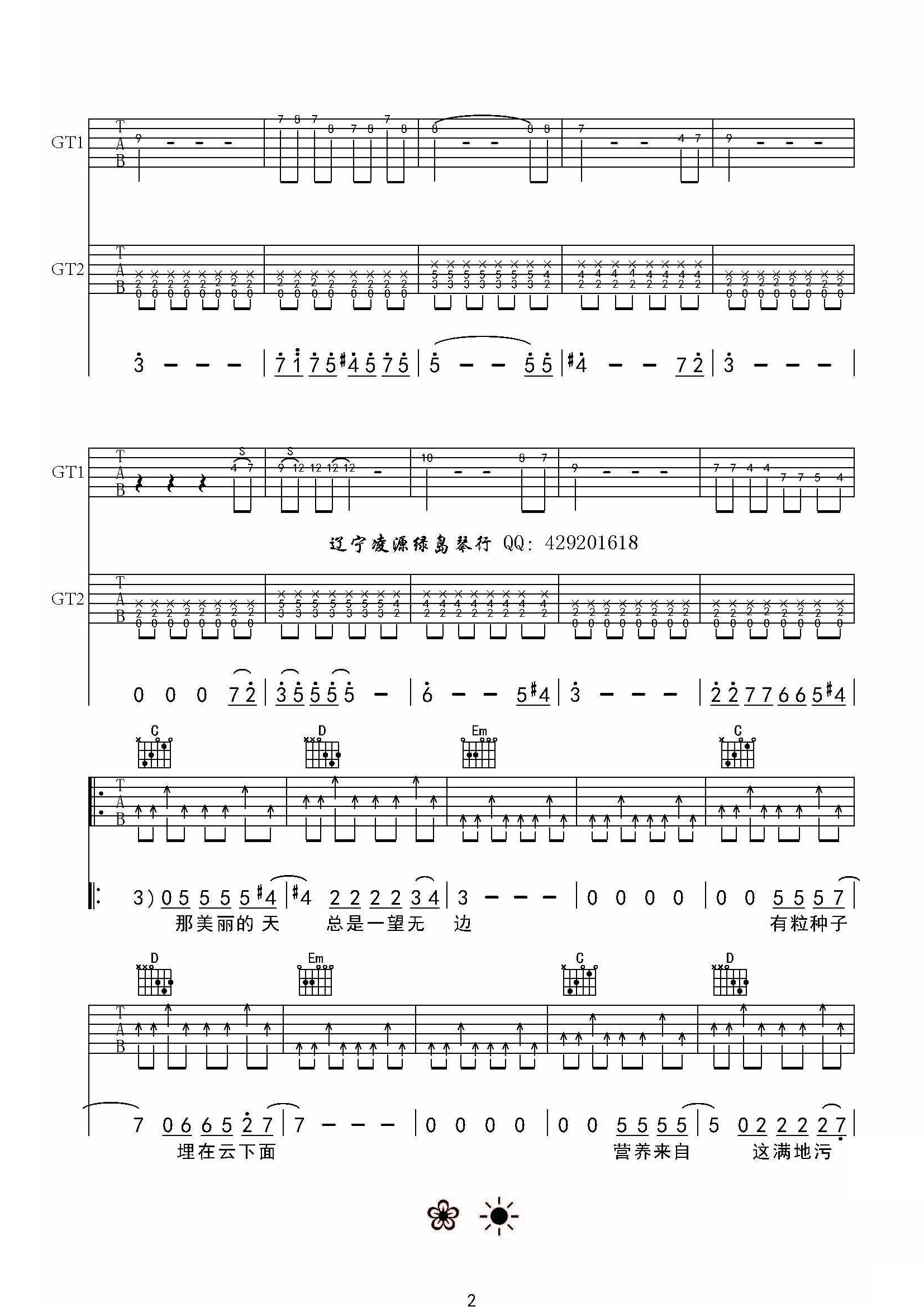 谢天笑《向阳花》吉他谱 - 绿岛琴行吉他教室张铁东编配第2张