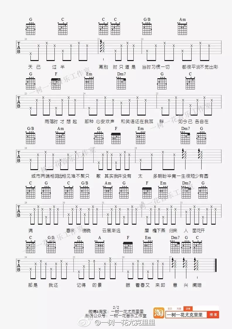 谢春花《只道寻常》吉他谱 - 免费版第2张