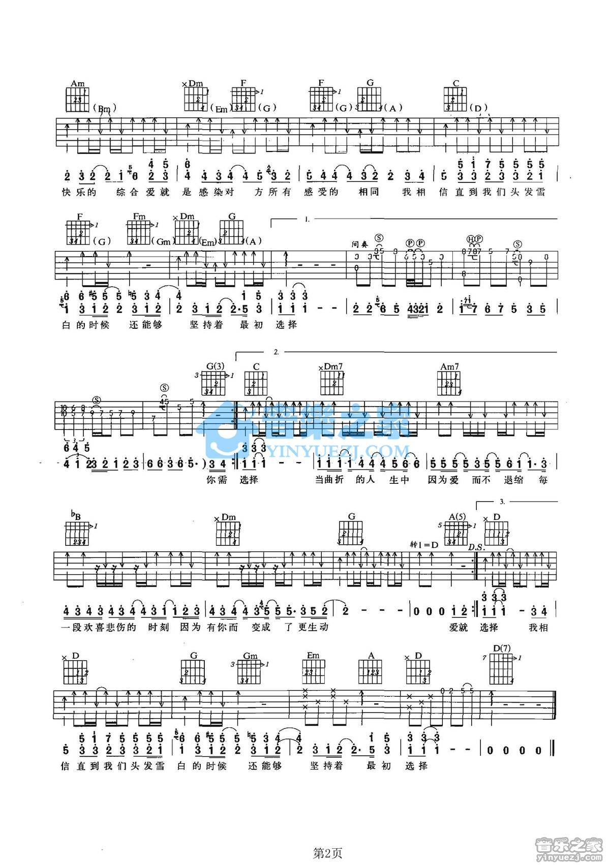 陈好《不用说出口的》吉他谱 - 好听到爆炸第2张
