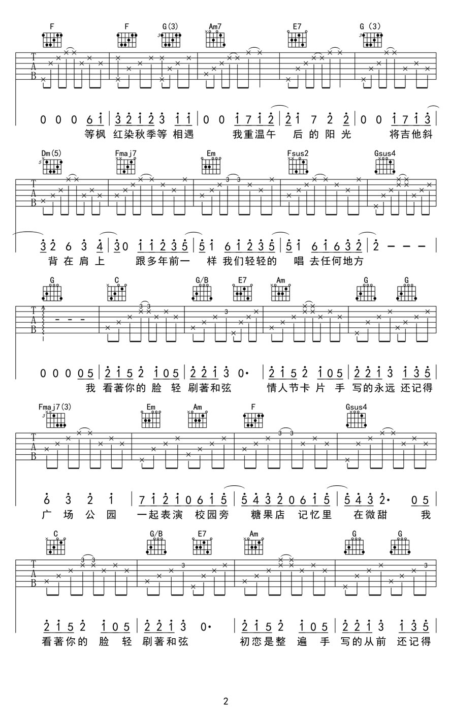 周杰伦《手写的从前》吉他谱 - 孙老师编配第2张