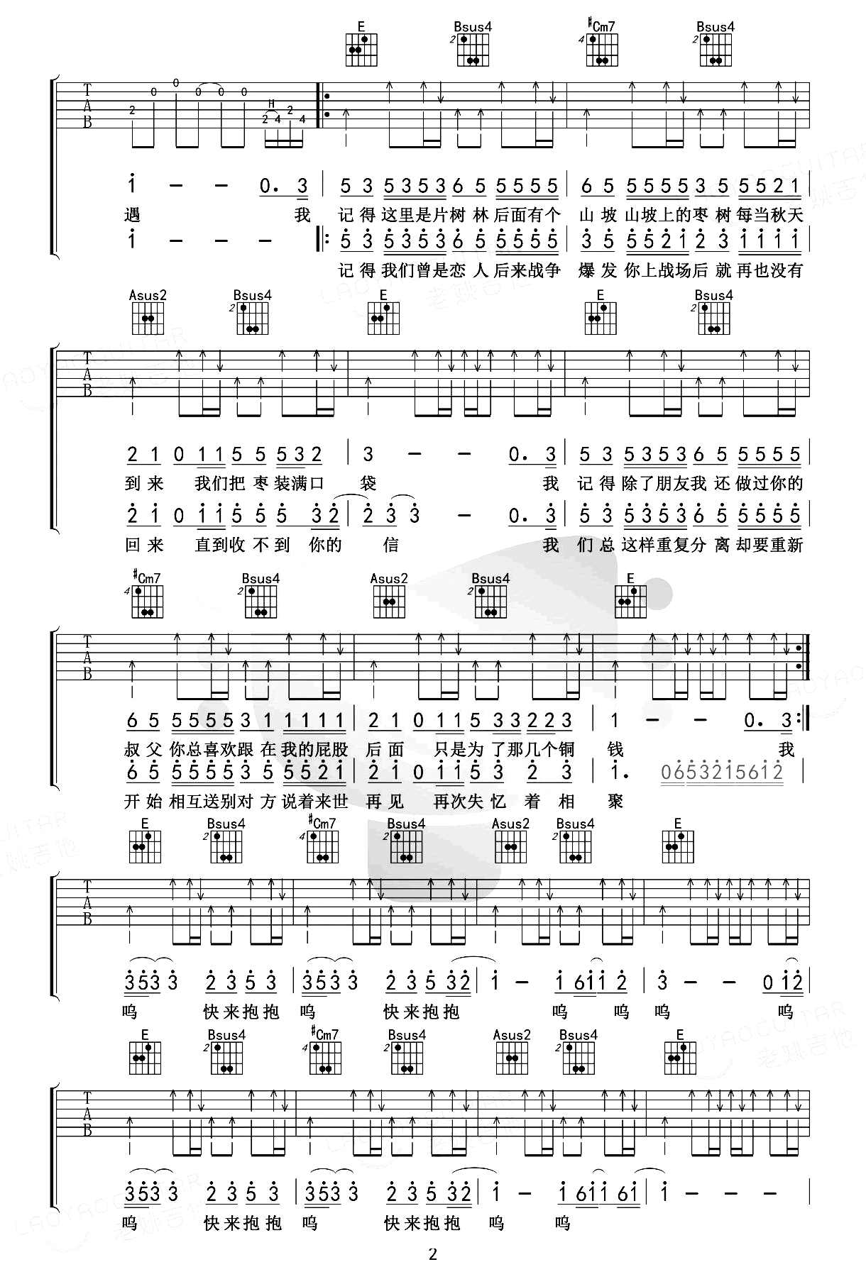 赵雷《我记得》吉他谱 - 很多人都在弹的版本第2张