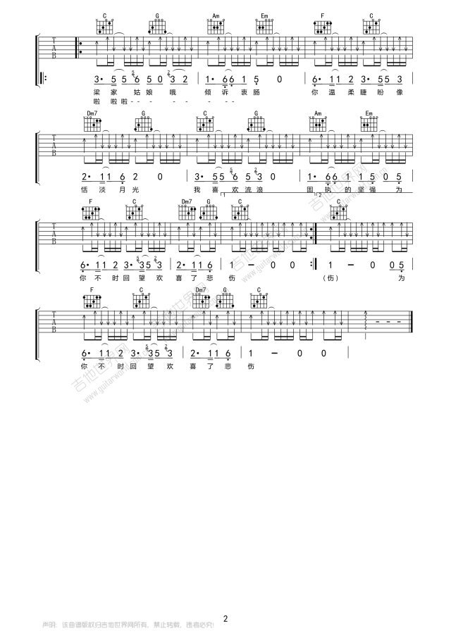 烟把儿乐队 《梁家姑娘》吉他谱第2张