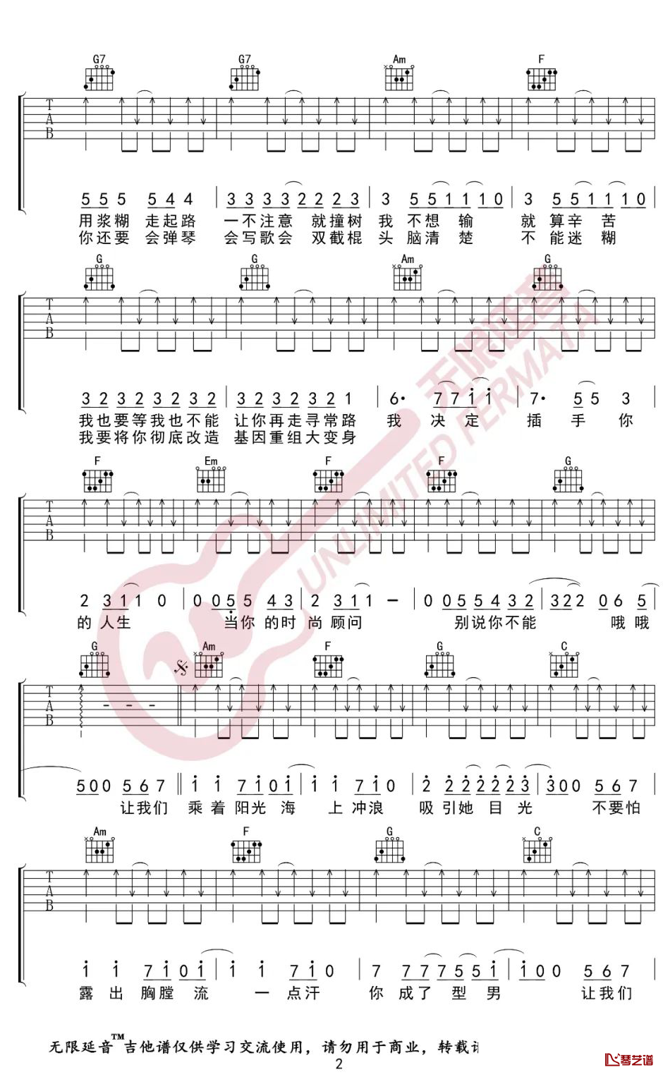 周杰伦《阳光宅男》吉他谱第2张