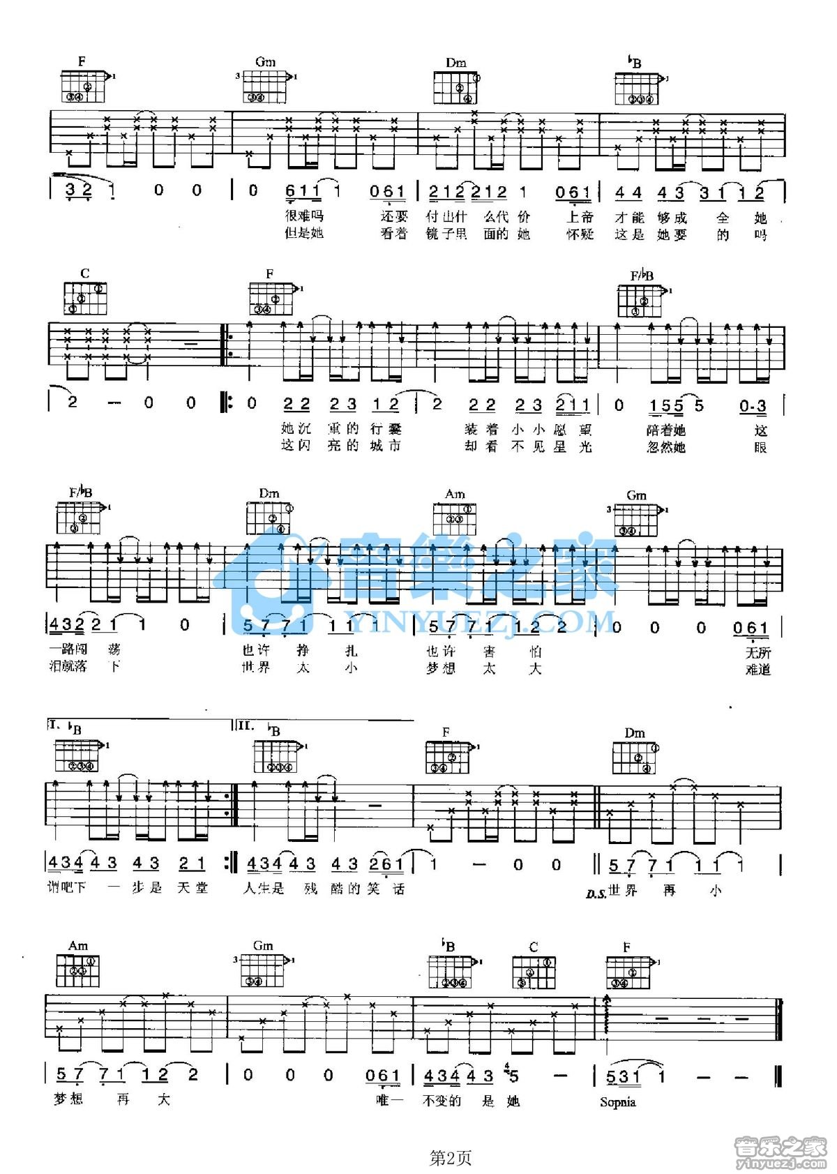 飞儿乐团《Sopnia》吉他谱 - 很多人都在弹的版本第2张
