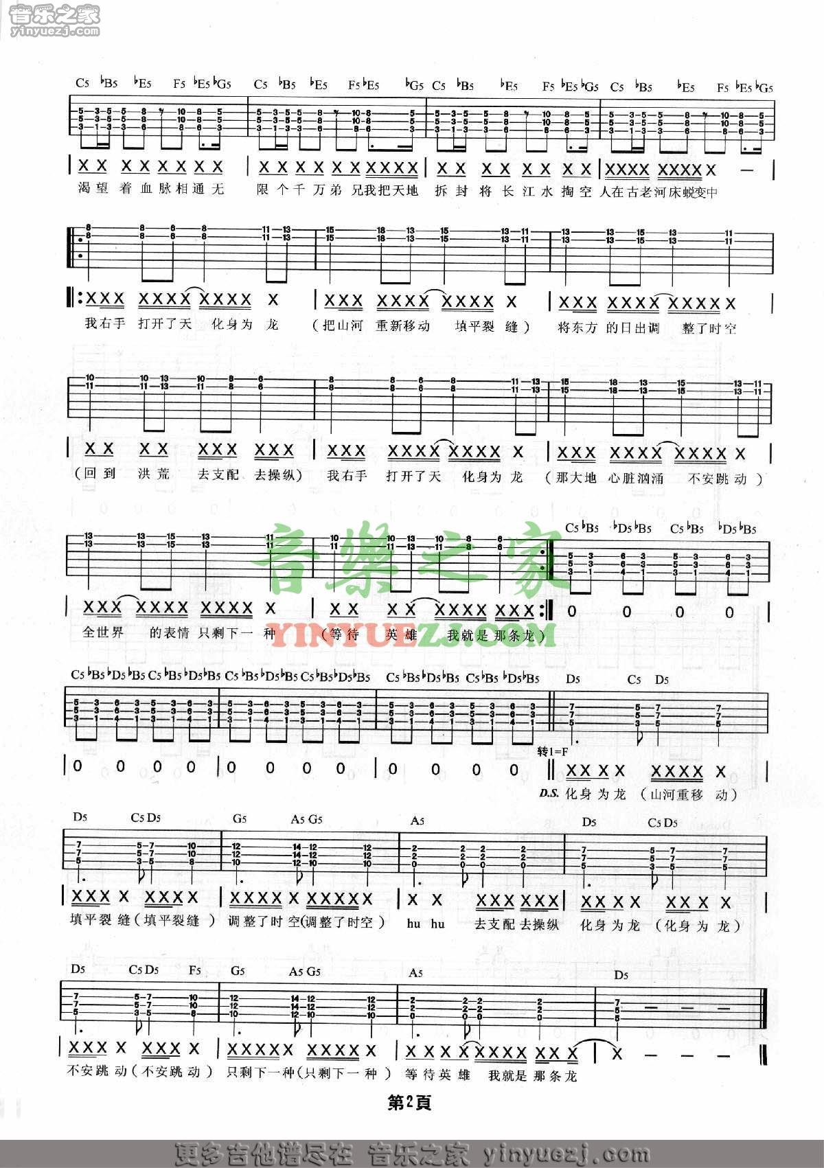 周杰伦《龙拳》吉他谱第2张