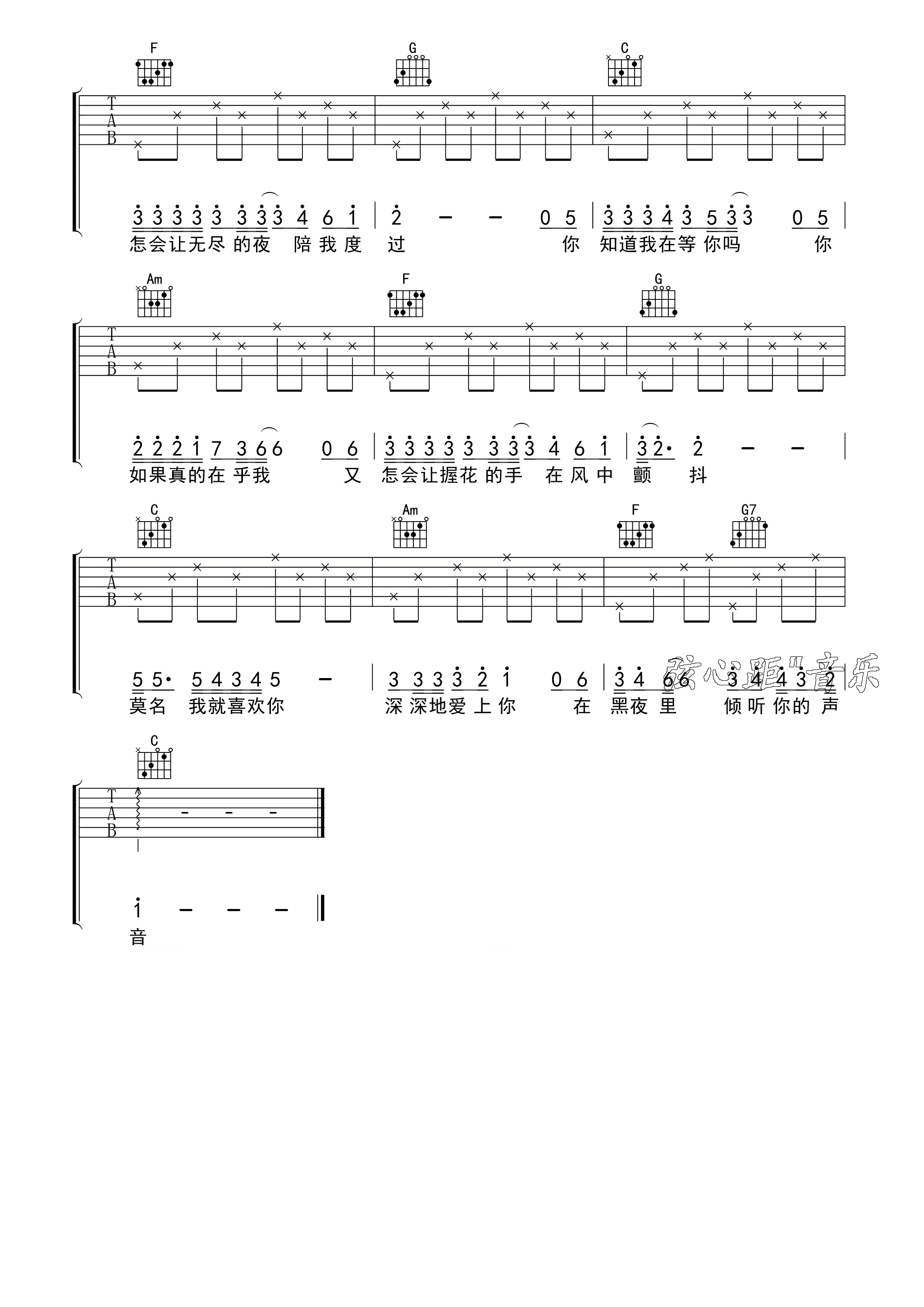 张洪量《你知道我在等你吗》吉他谱 - 很多人都在弹的版本第2张