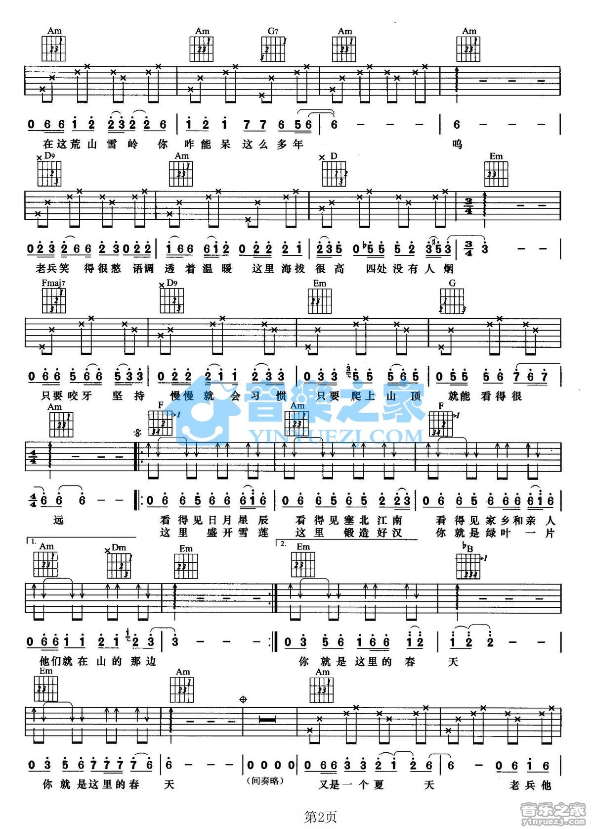 姜苏《一排二班》吉他谱 - 推荐版本第2张
