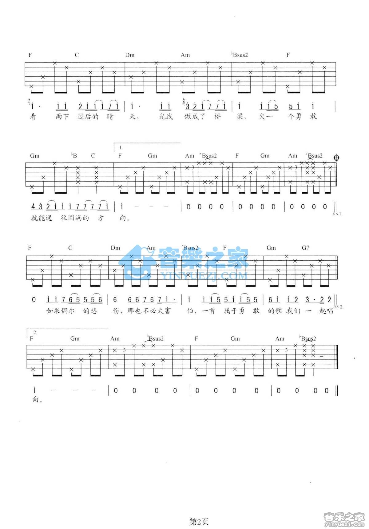棉花糖《欠一个勇敢》吉他谱第2张