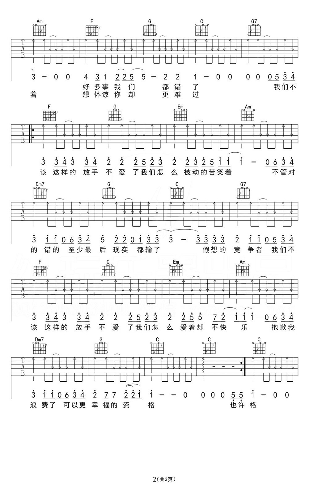 张赫宣《我们不该这样的》吉他谱 - 非常多人都在弹的版本第2张