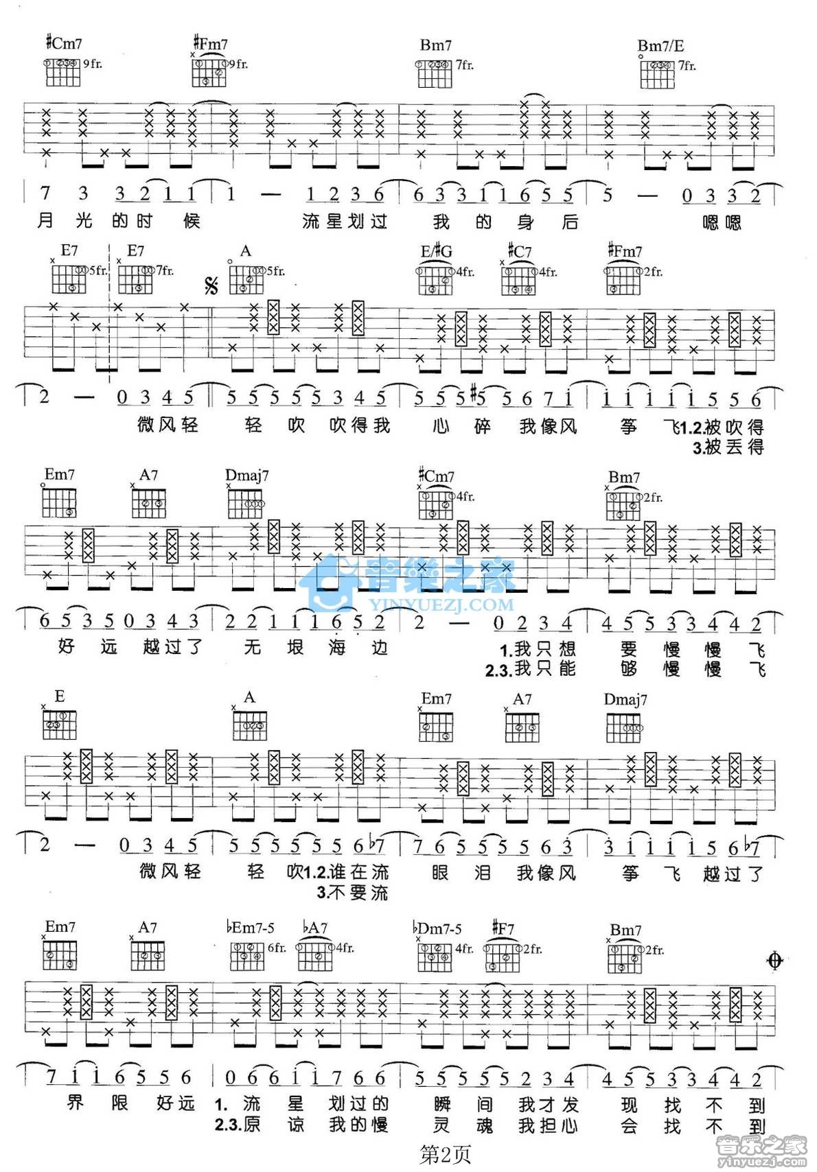 卢广仲《慢灵魂》吉他谱 - 很多人都在弹的版本第2张