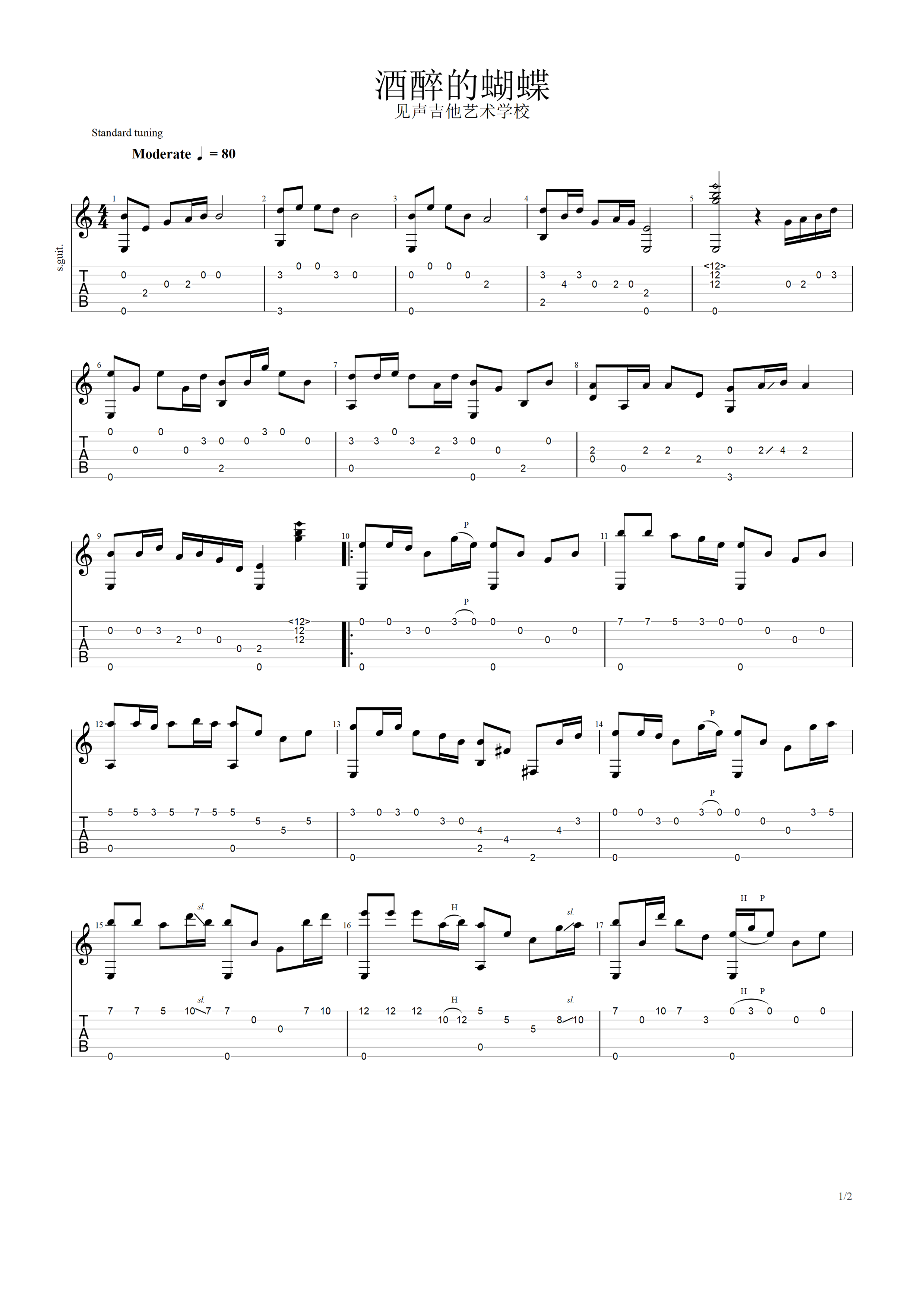 《酒醉的蝴蝶》吉他谱 - 完整版第1张